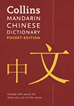 COLLINS MANDARIN CHINESE DICTIONARY POCKET EDITION (PB) 