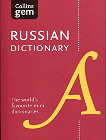 COLLINS GEM RUSSIAN DICTIONARY THE WORLD FAVOURITE MINI DICTIONARIES (PB) 