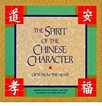 THE SPIRIT OF THE CHINESE CHARACTER GIFTS FROM THE HEART (HB) 
